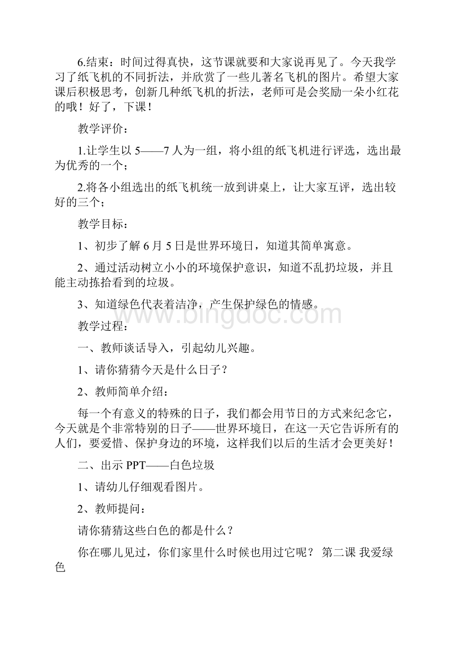 一年级科技教案.docx_第2页