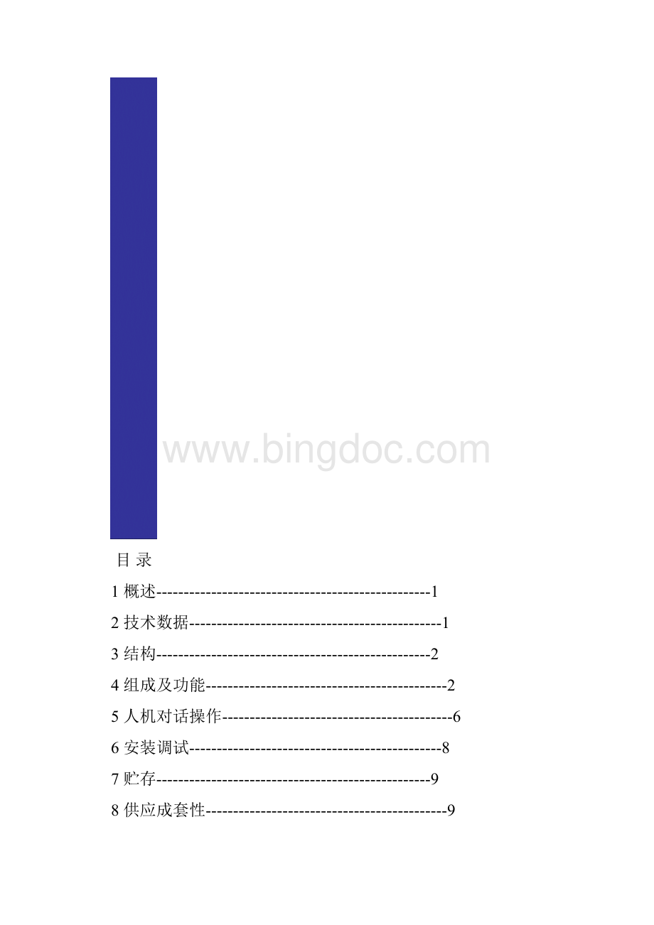 WCK3使用说明书.docx_第2页