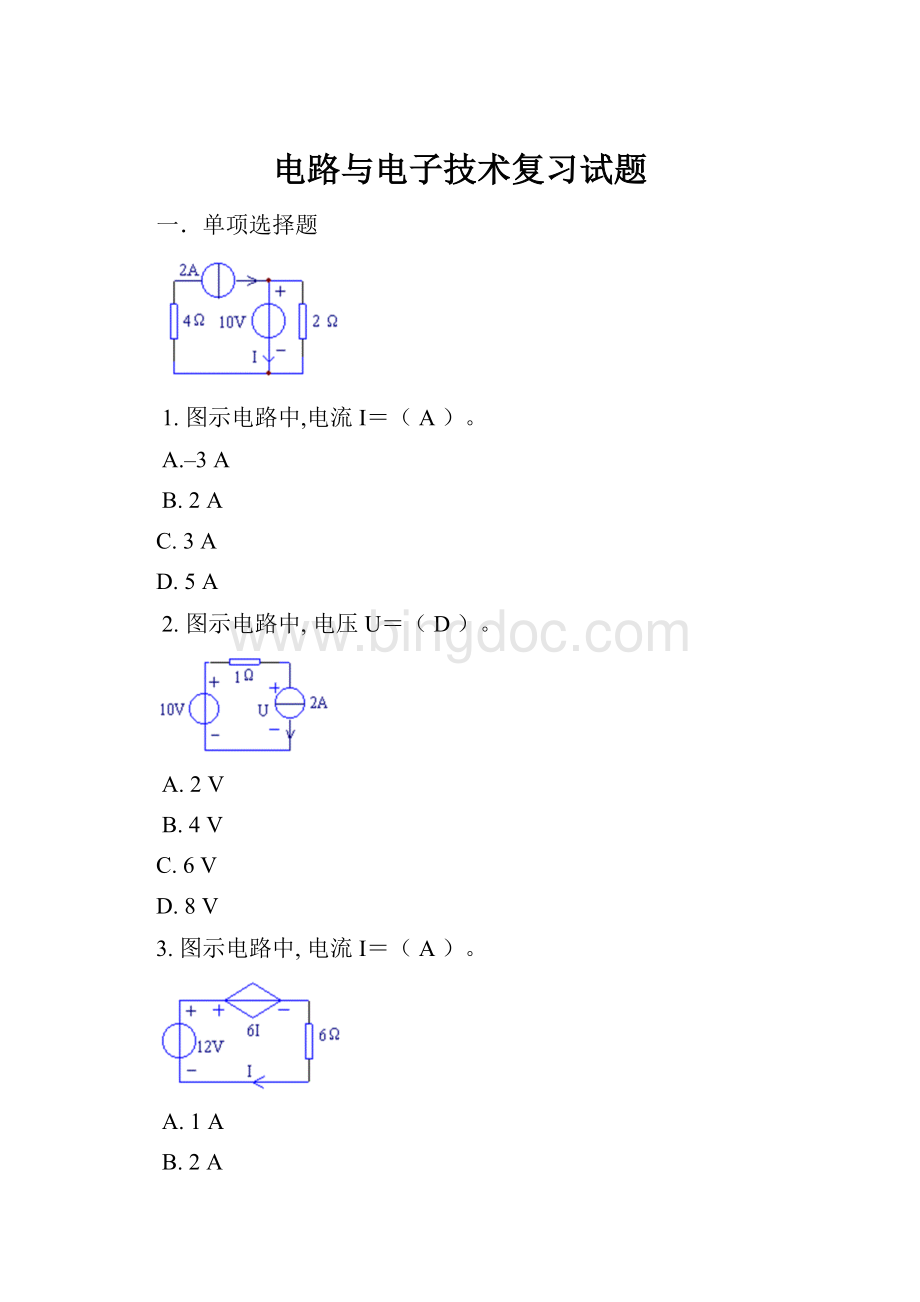 电路与电子技术复习试题.docx