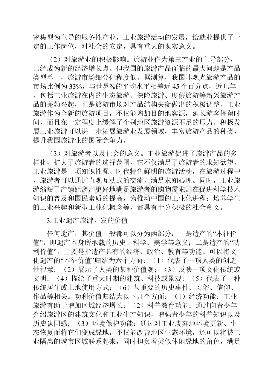 广西工业旅游的发展以柳州为例.docx_第3页