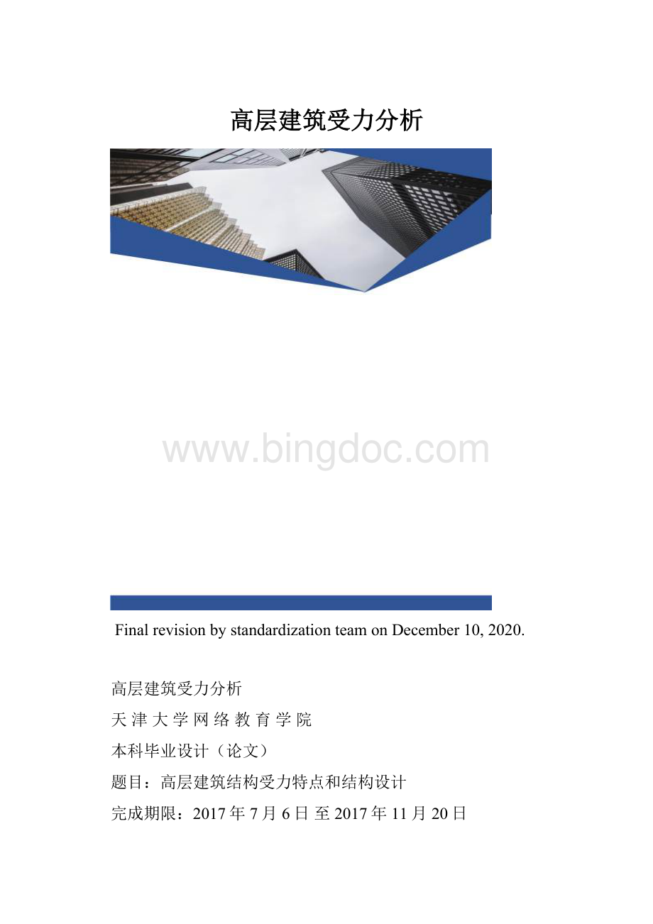 高层建筑受力分析.docx