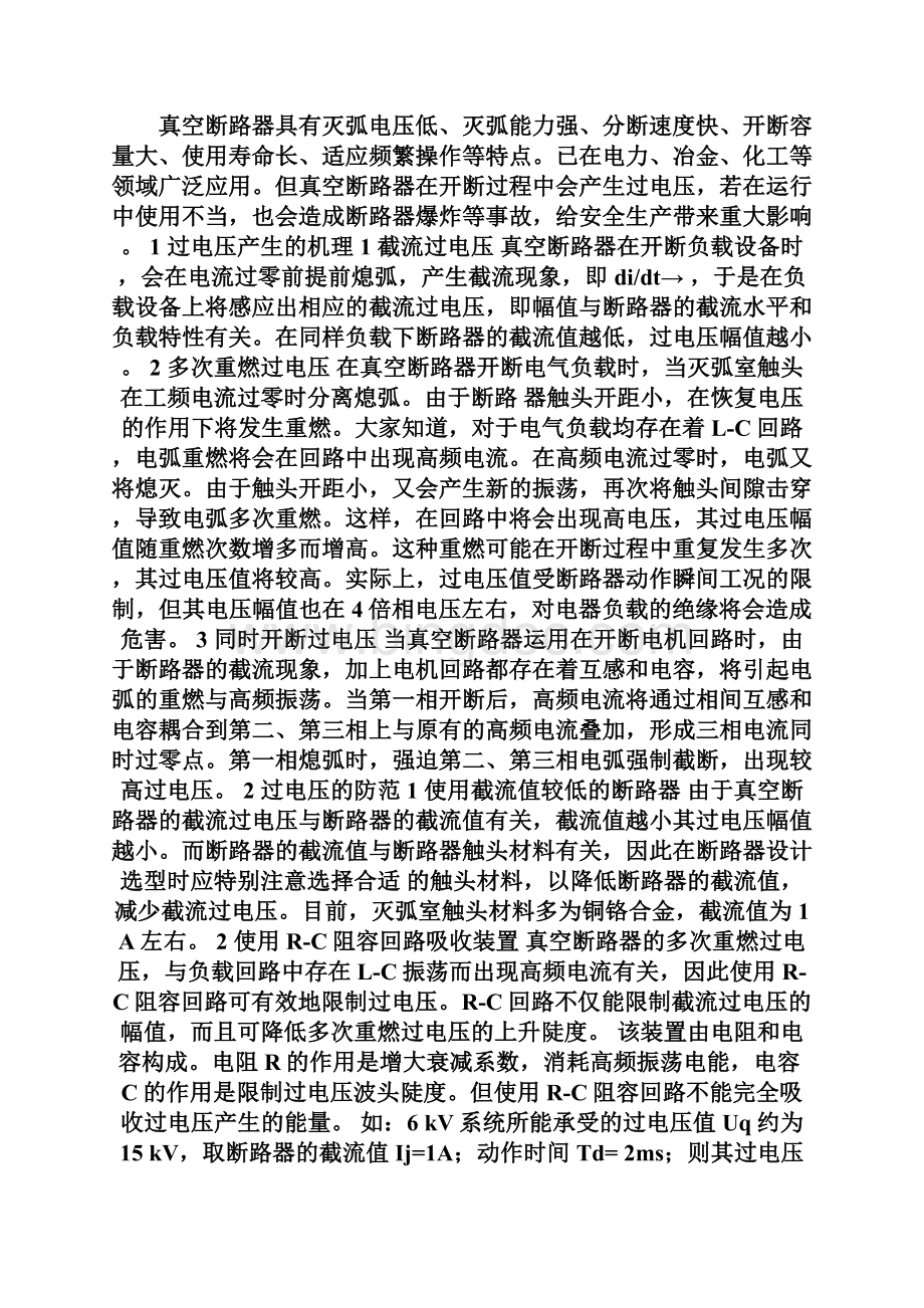 安全工程师辅导真空断路器操作过电压的防范安全工程师考试doc.docx_第2页