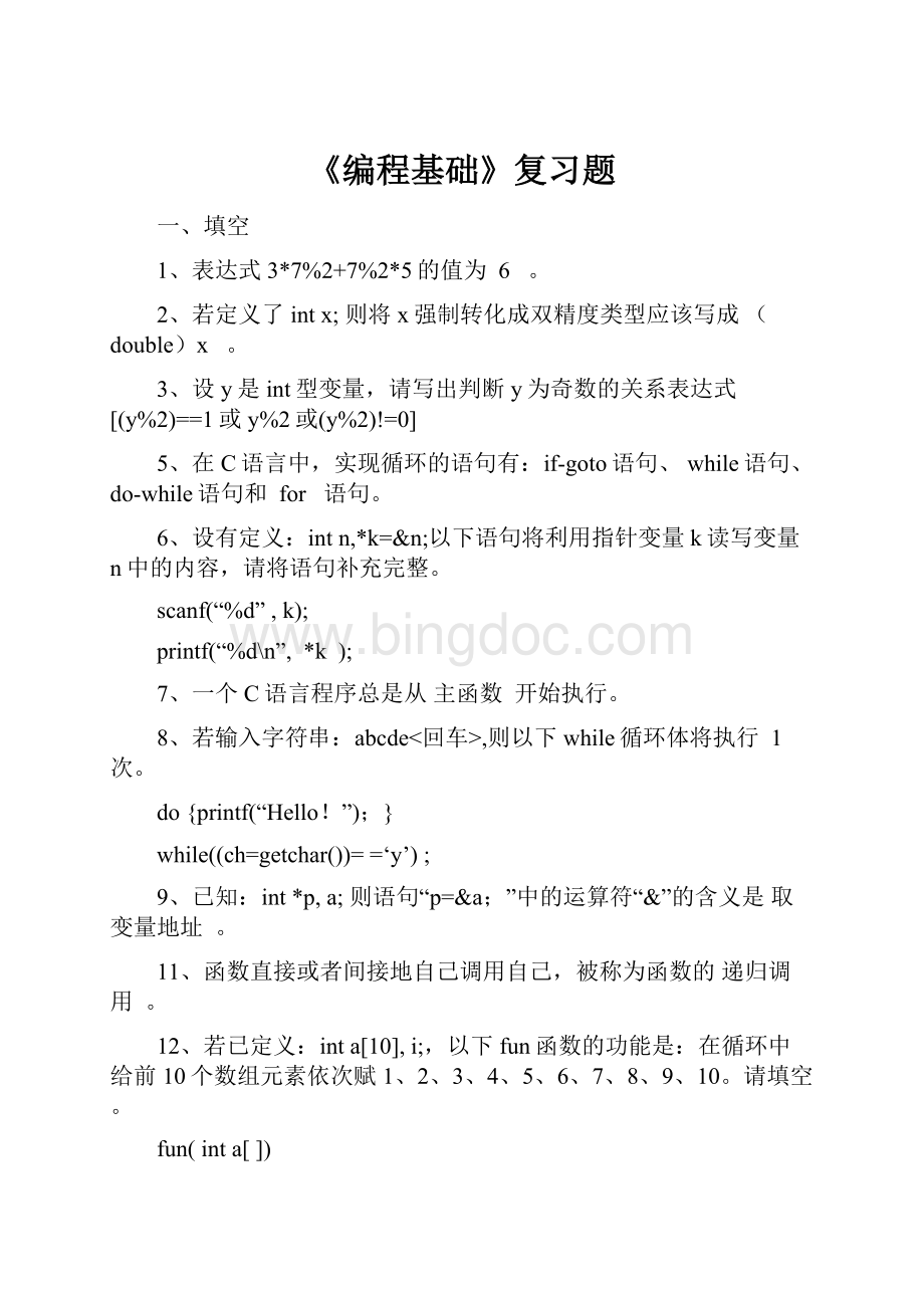 《编程基础》复习题.docx_第1页