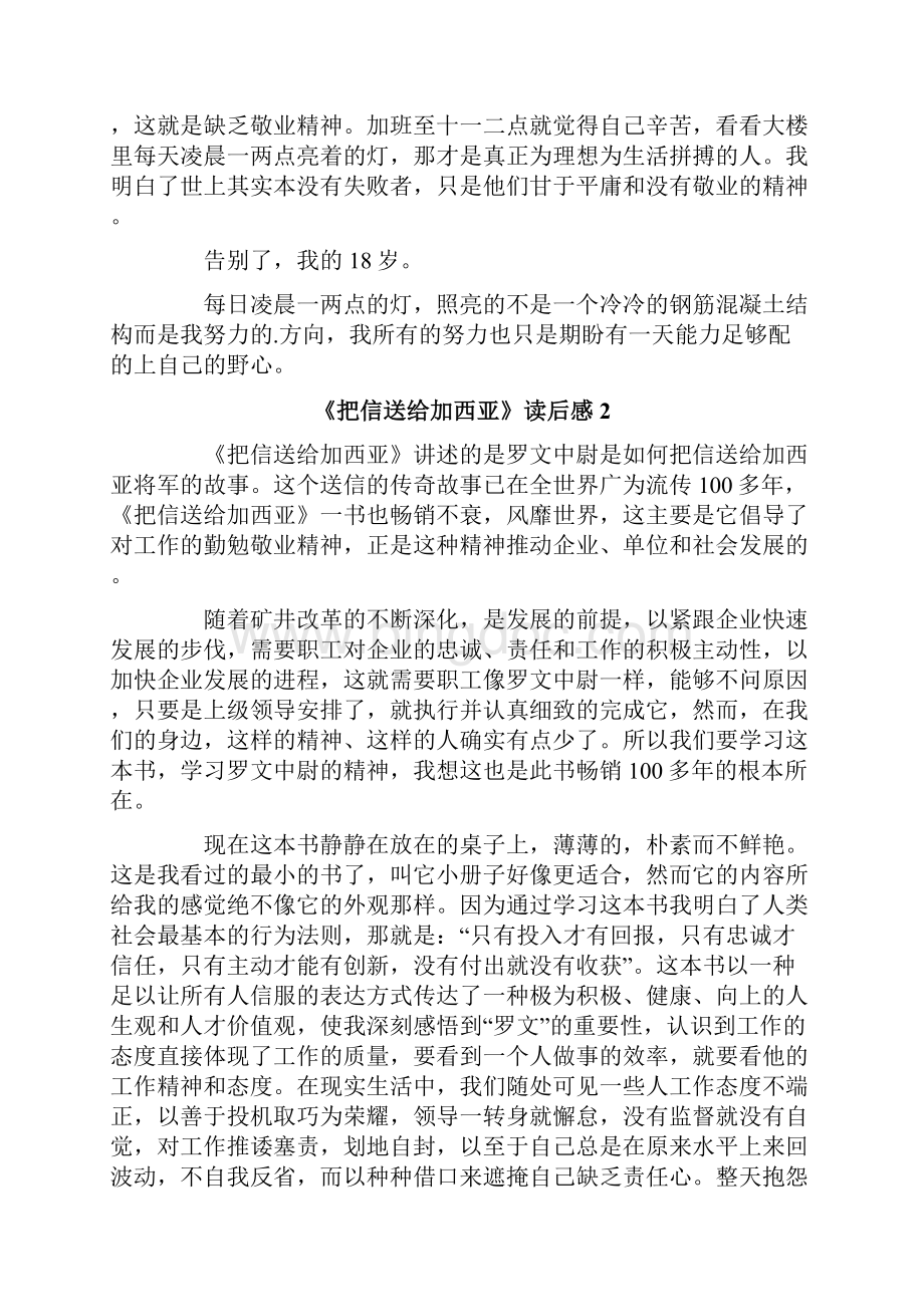 《把信送给加西亚》读后感集锦15篇.docx_第2页