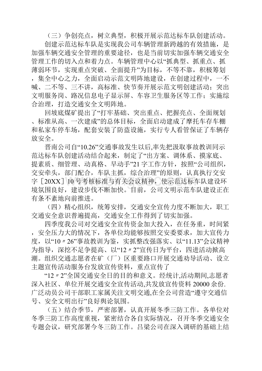 车辆检查情况通报.docx_第3页