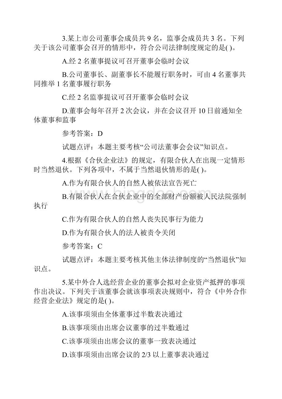 中级经济法试题.docx_第2页