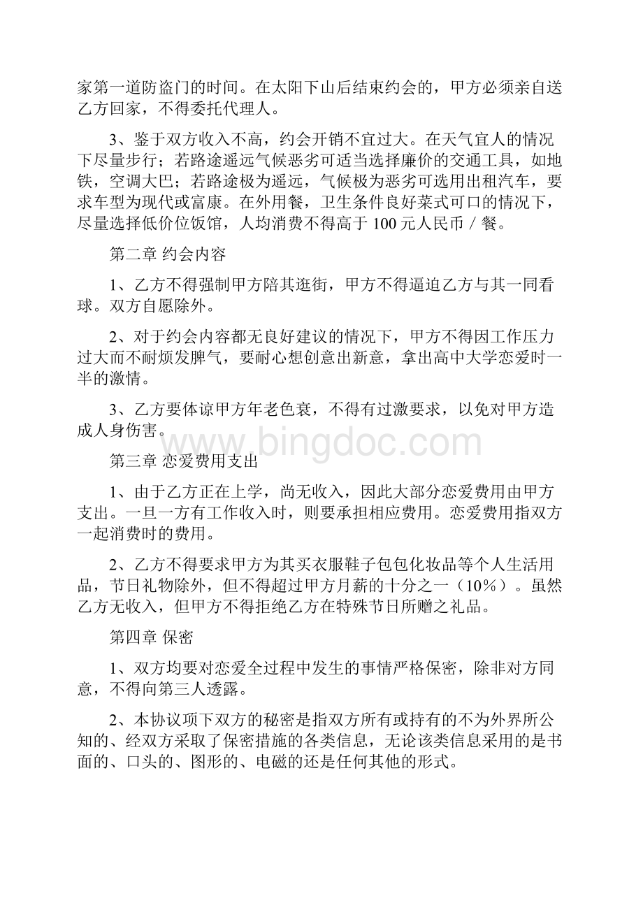 恋爱赔偿协议书范本.docx_第2页