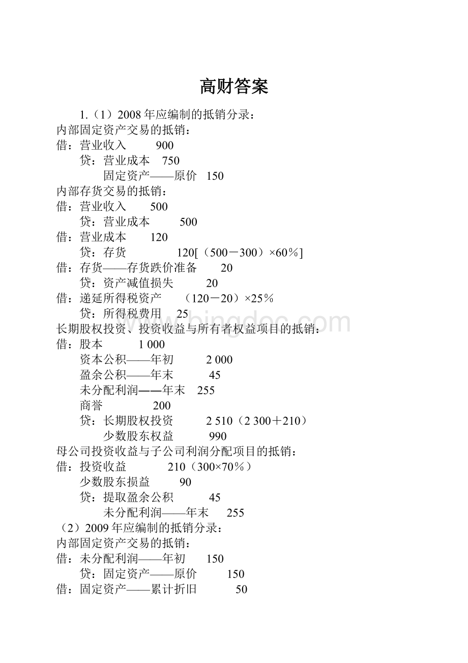 高财答案.docx_第1页