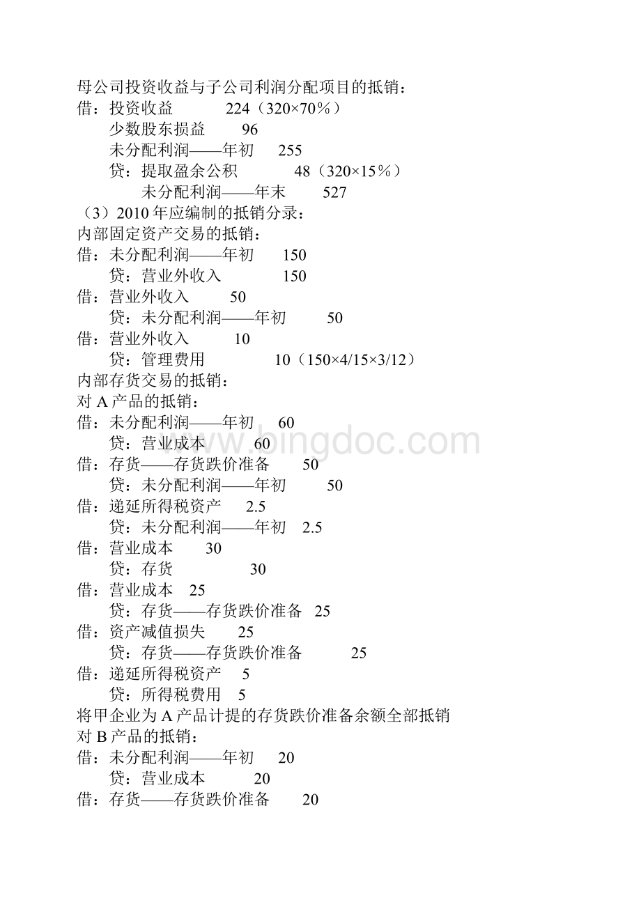 高财答案.docx_第3页