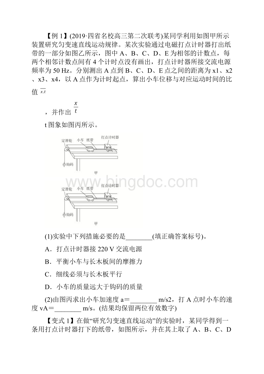 高考物理一轮复习热点题型专题41 力学基础实验与创新实验原卷版.docx_第3页