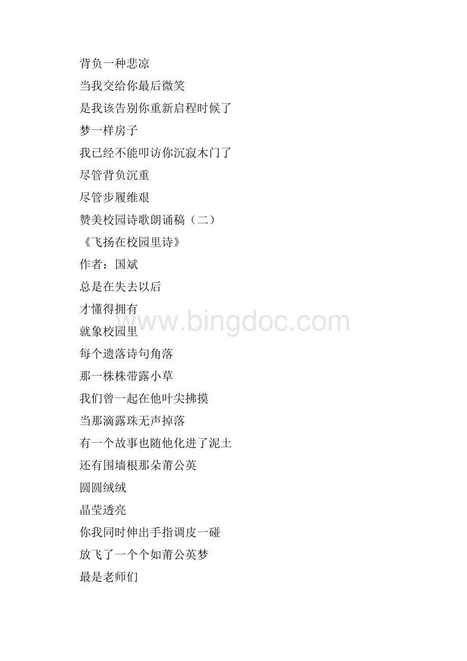 赞美校园诗歌朗诵稿诗歌doc.docx_第3页