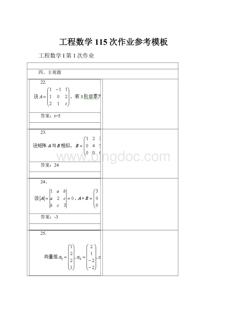 工程数学115次作业参考模板.docx