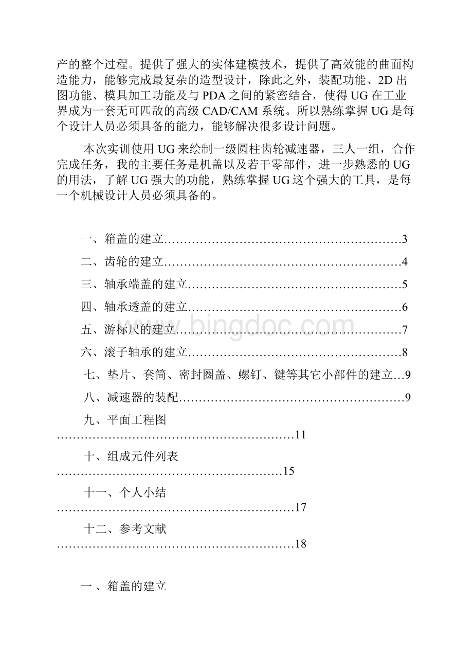 重庆理工大学UG课程设计详解.docx_第2页