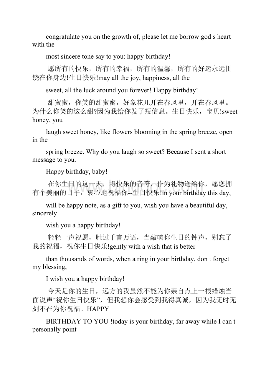 生日祝福语中英文对照.docx_第3页