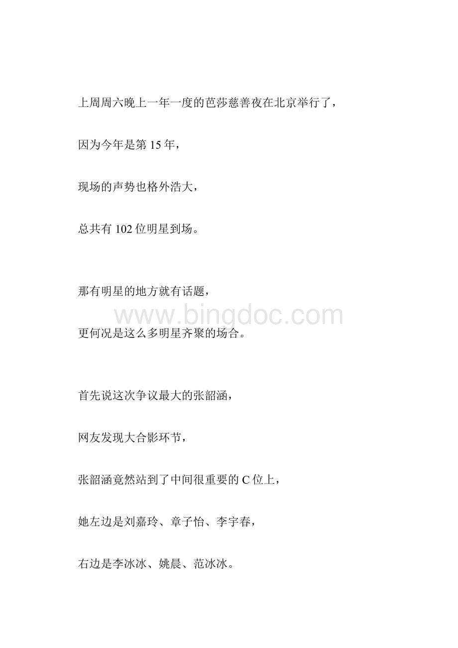 芭莎慈善夜精彩的宫斗连环大戏全解读.docx_第2页