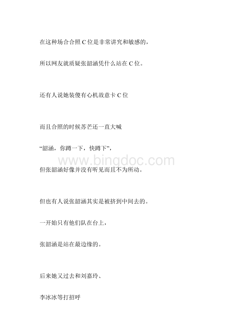 芭莎慈善夜精彩的宫斗连环大戏全解读.docx_第3页