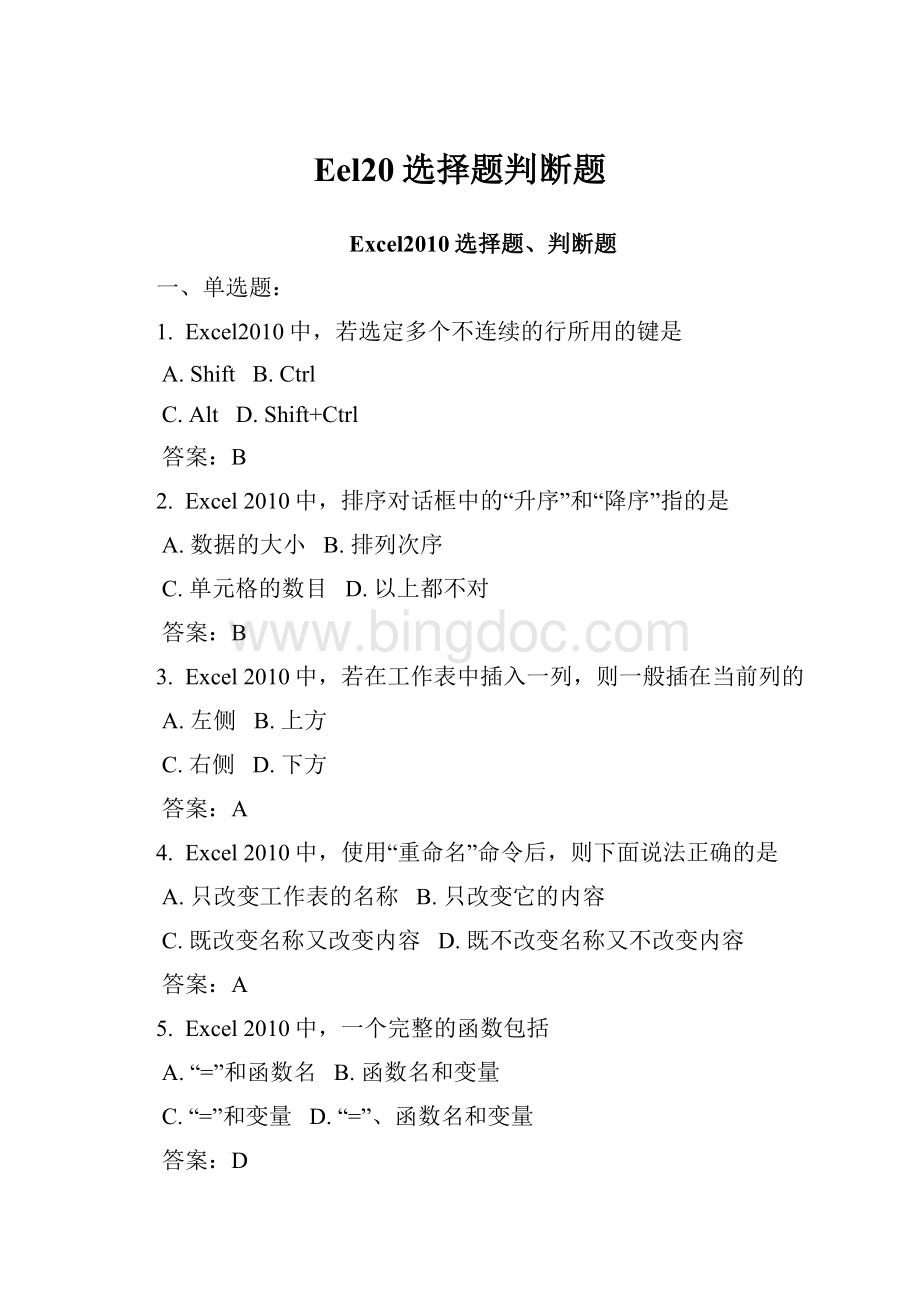 Eel20选择题判断题.docx