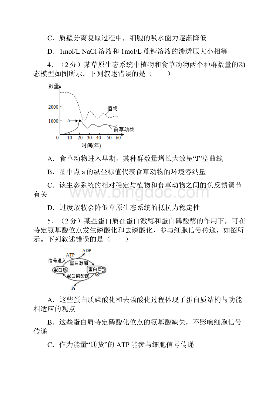 湖南省新高考冲刺生物冲刺.docx_第2页