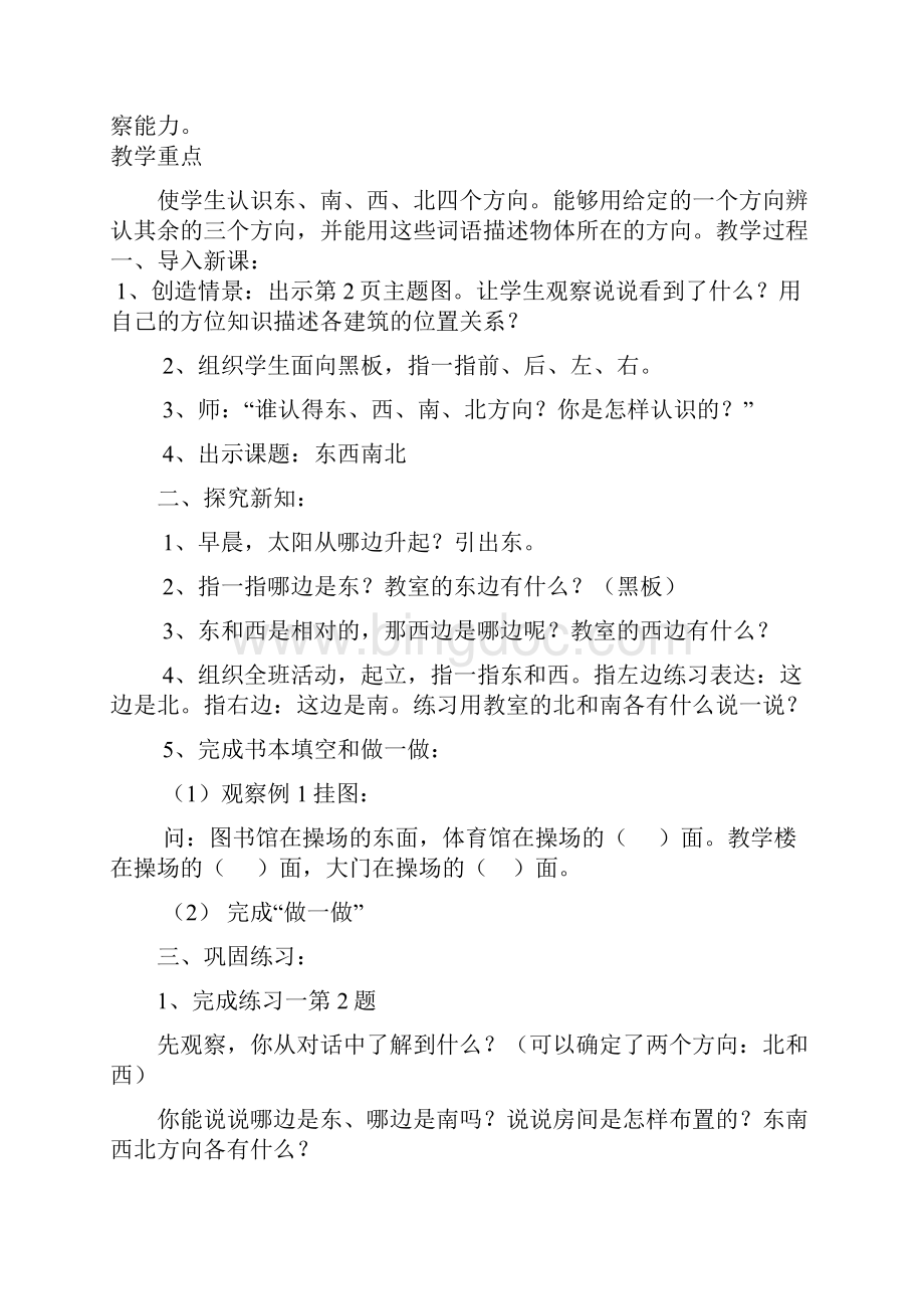 人教版新课标小学数学三年级下册全册教案.docx_第2页