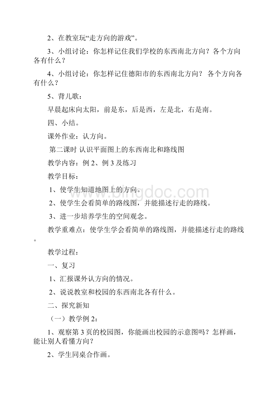 人教版新课标小学数学三年级下册全册教案.docx_第3页