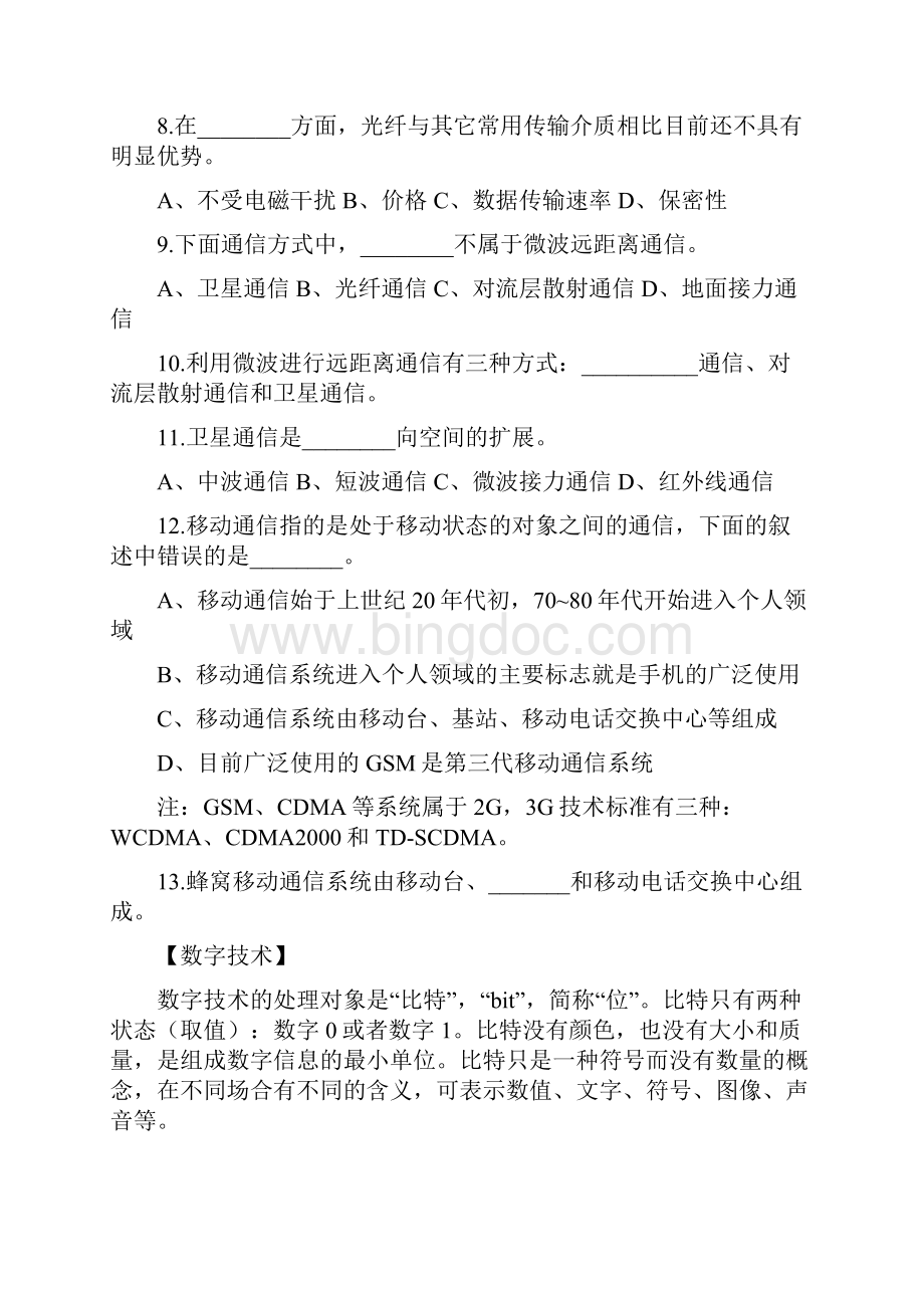 江苏省计算机等级考试理论部分复习题.docx_第3页