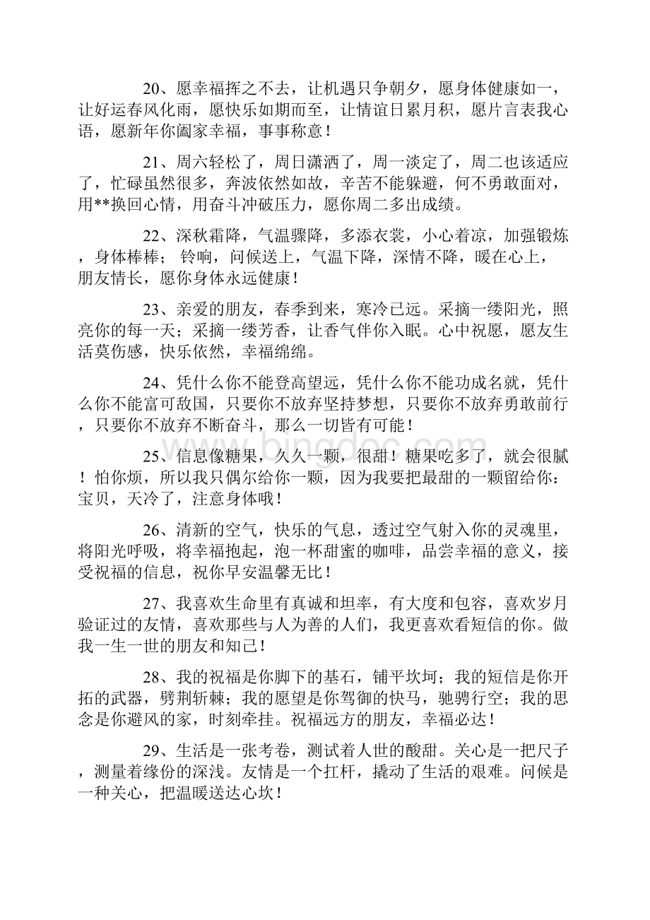 精选给客户祝福语.docx_第3页