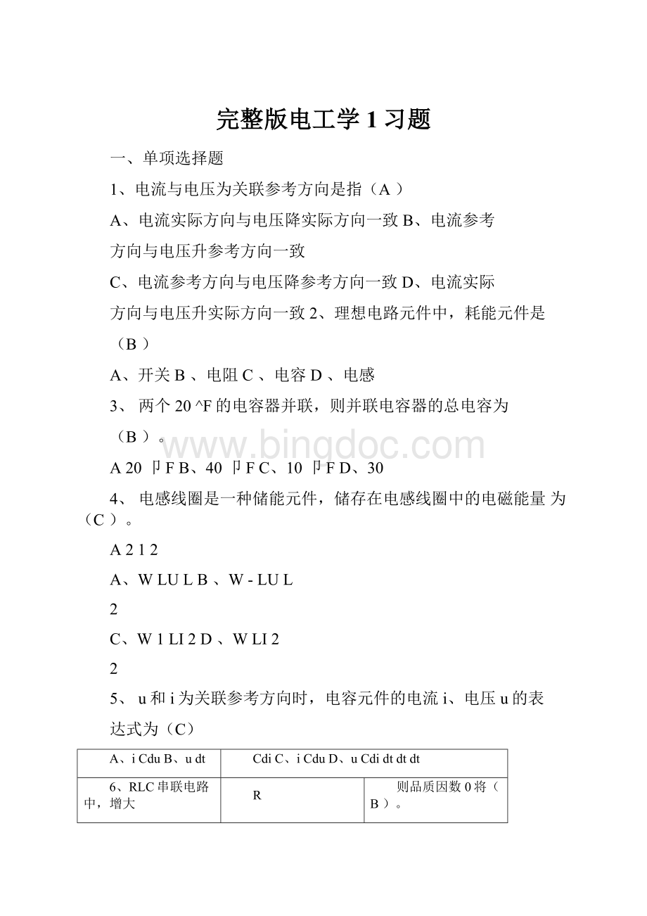 完整版电工学1习题.docx