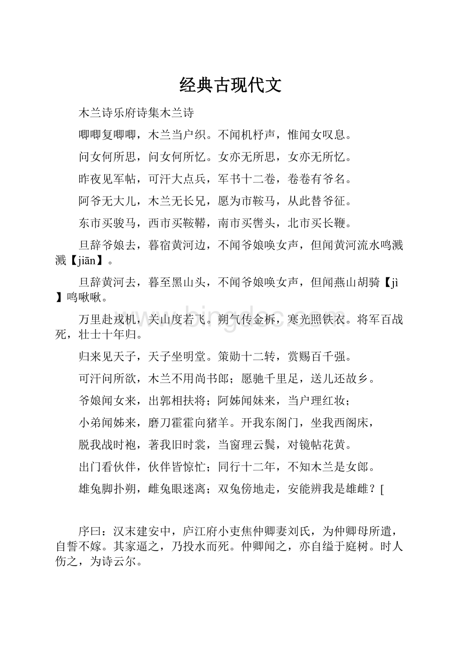 经典古现代文.docx