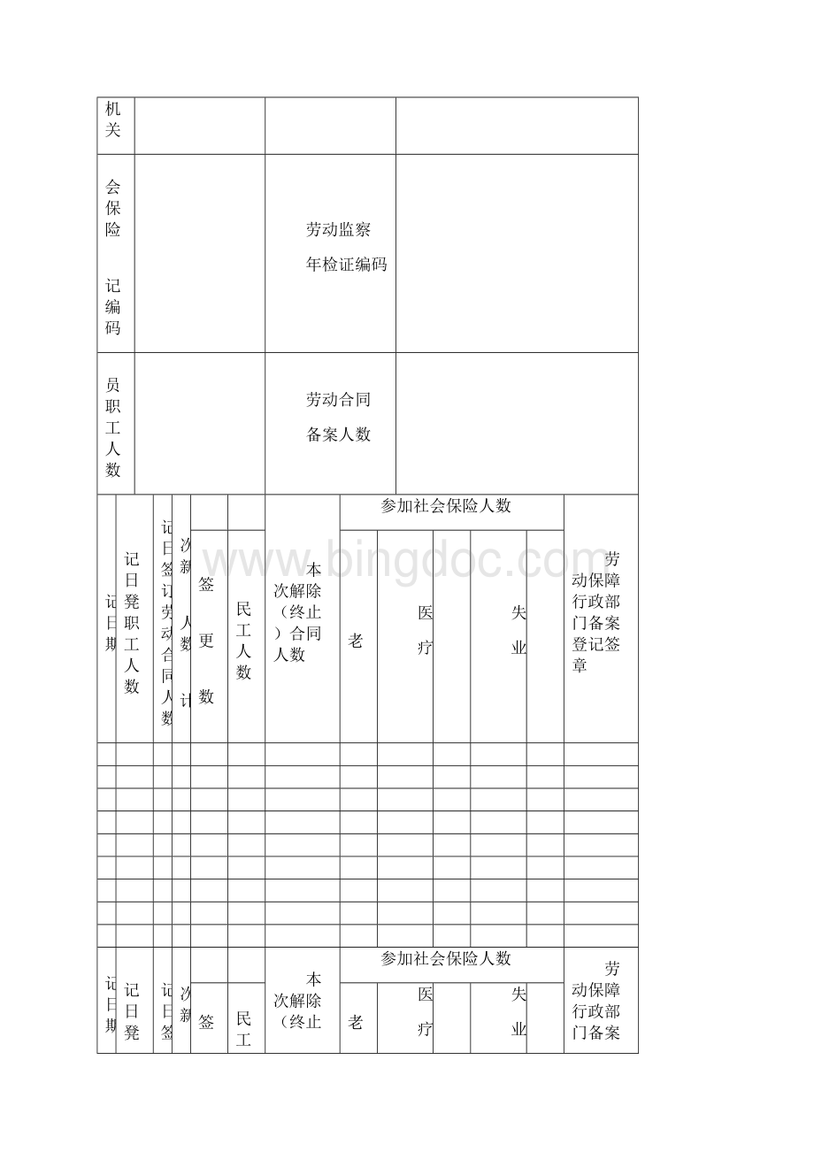 劳动合同登记手册.docx_第2页