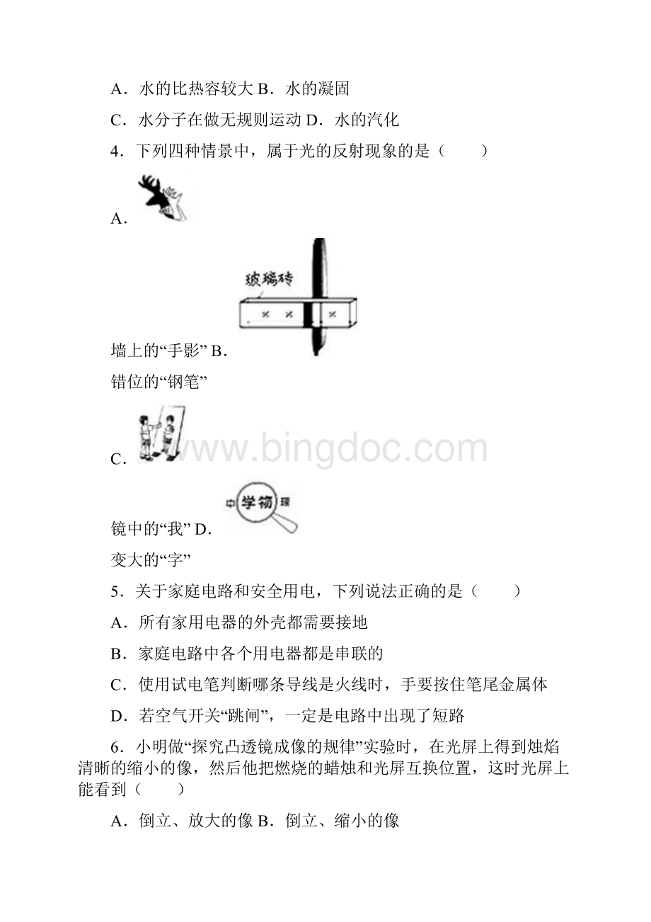 山西省中考试题物理卷.docx_第2页