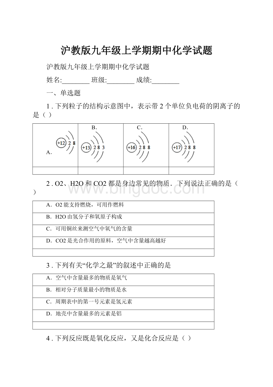 沪教版九年级上学期期中化学试题.docx