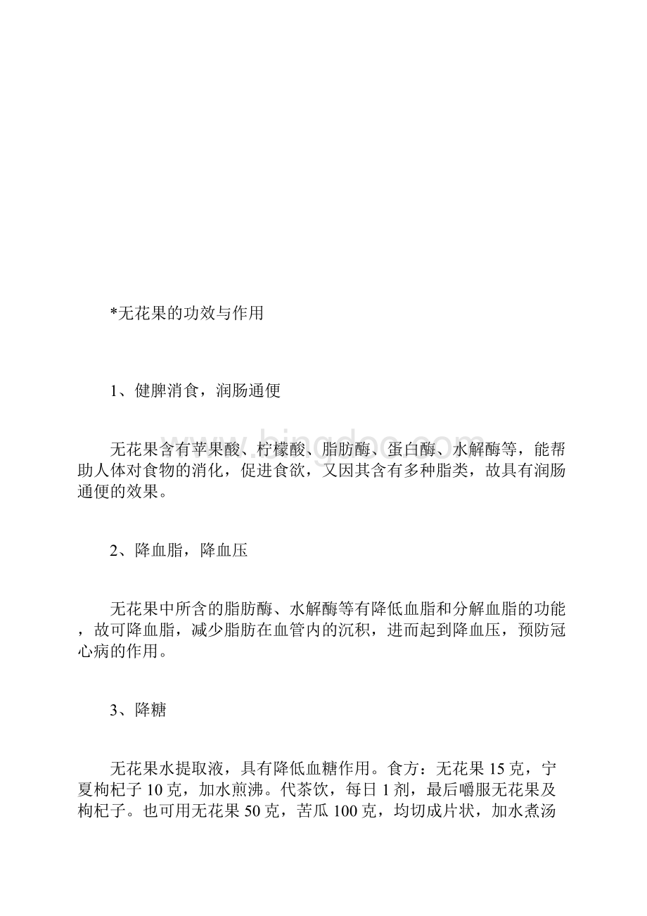 无花果的功效与作用无花果的药用价值.docx_第2页