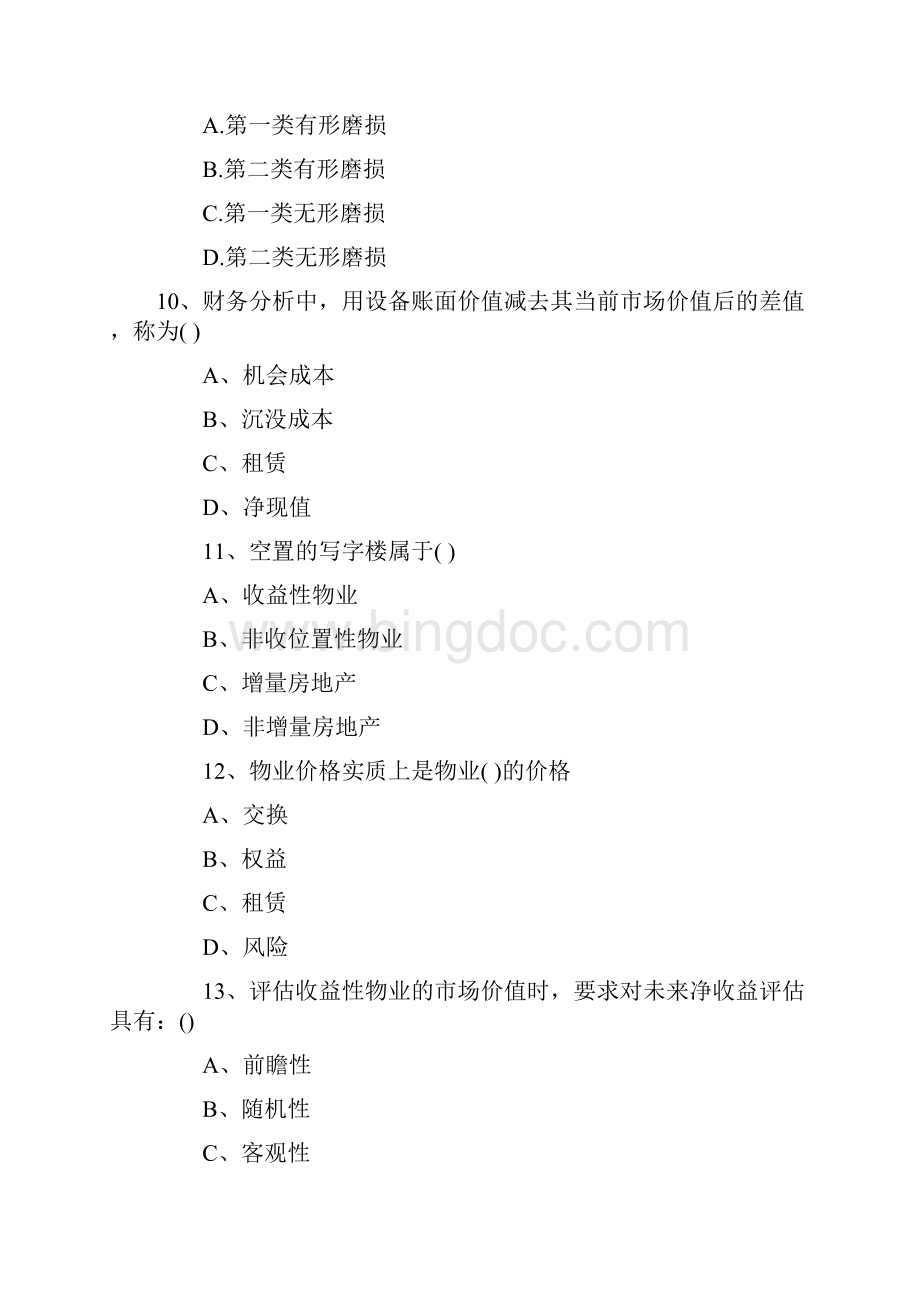 物业经营管理真题.docx_第3页