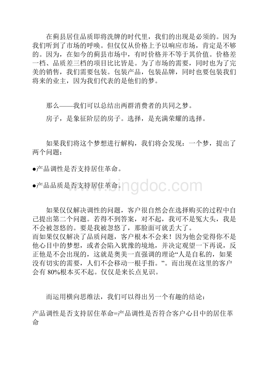 广告形象包装提案.docx_第3页