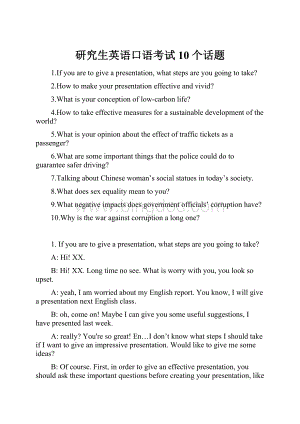研究生英语口语考试10个话题.docx