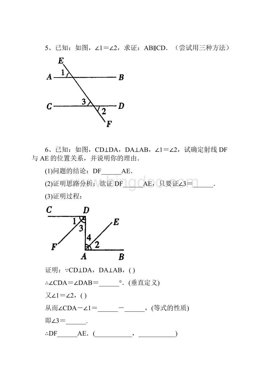 完整版平行线及其判定与性质练习题.docx_第3页