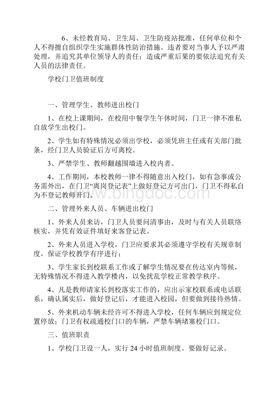 组织师生外出活动安全管理制度.docx_第3页