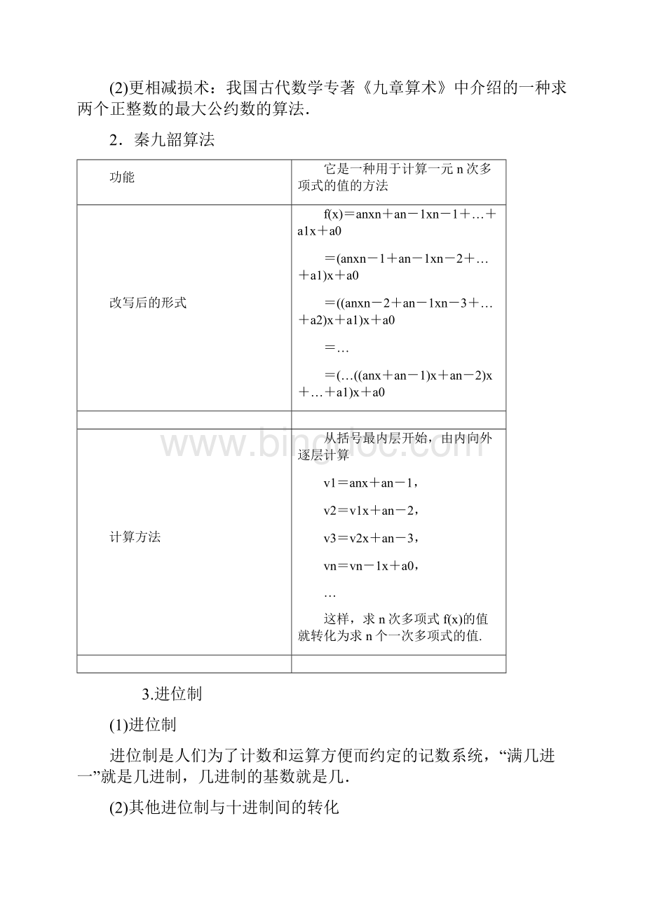 高中数学 第一章 算法初步 13算法案例学案 新人教A版必修3.docx_第2页