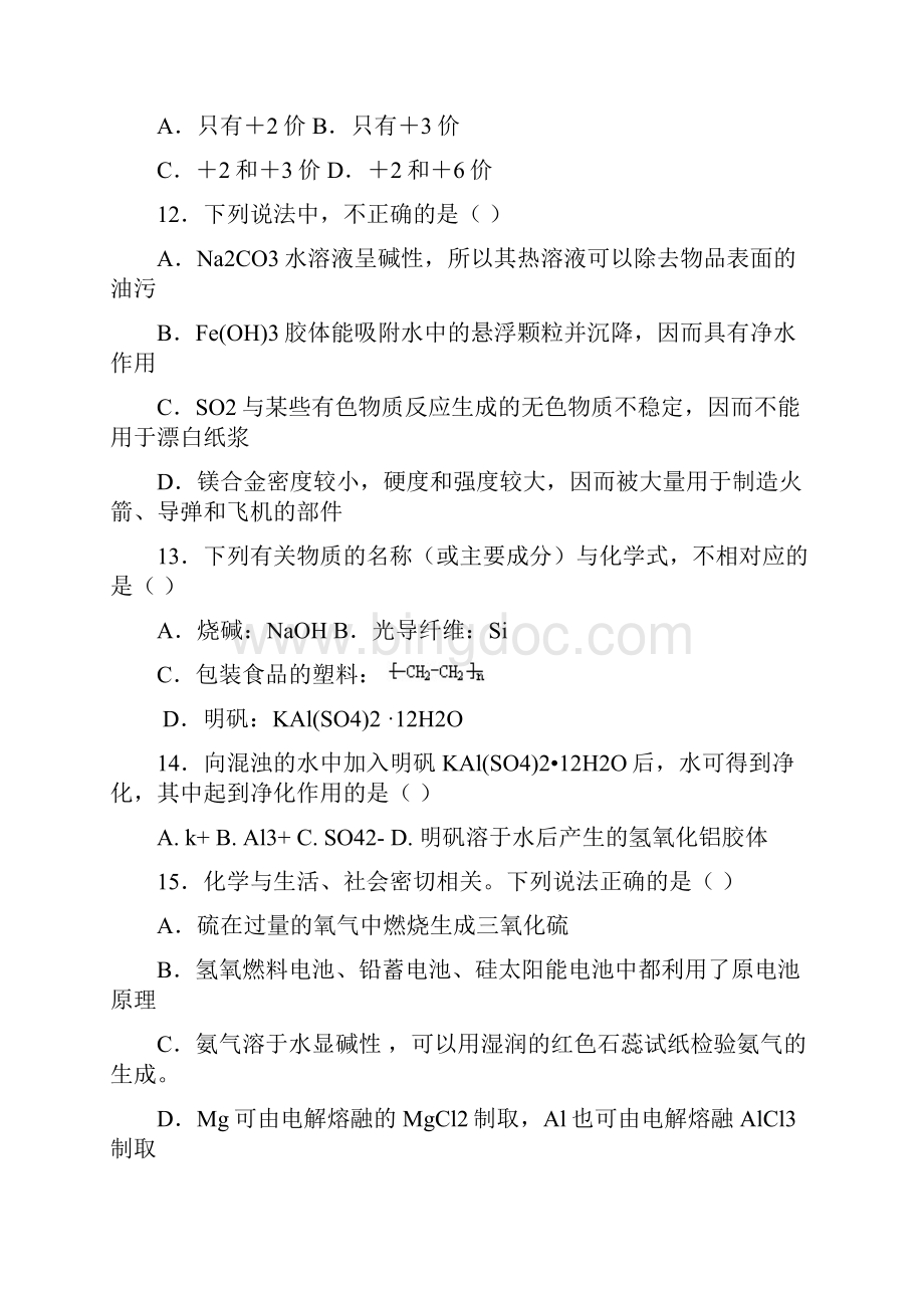 届高考化学复习单元验收复习题25.docx_第3页