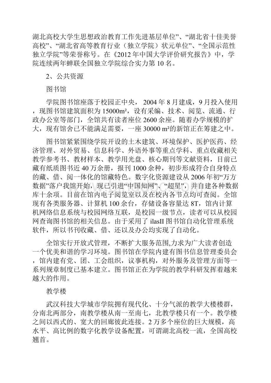 武汉科技大学城市学院.docx_第2页