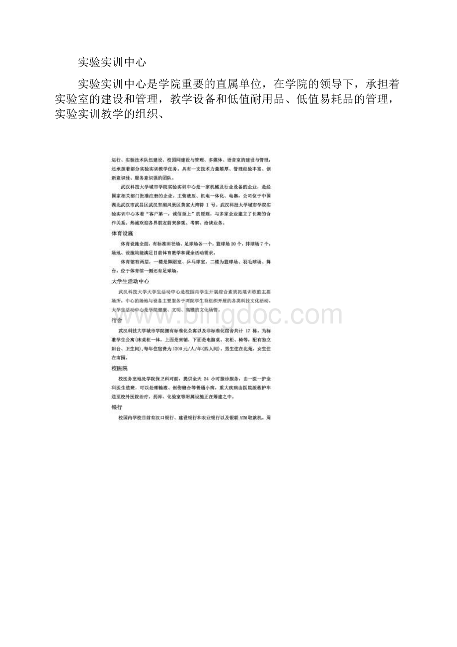 武汉科技大学城市学院.docx_第3页