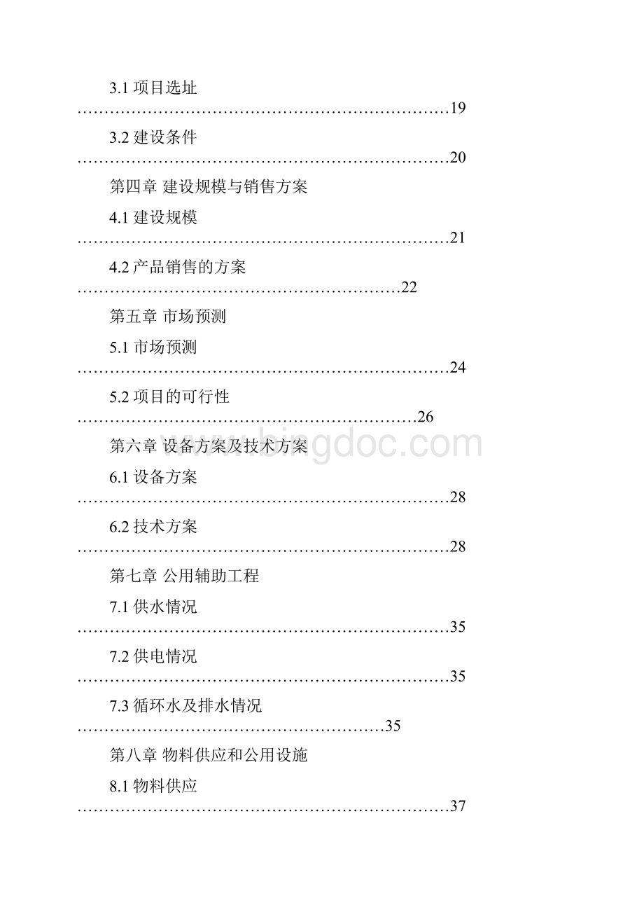 年产1000吨水性环保涂料生产项目可行性研究报告.docx_第2页