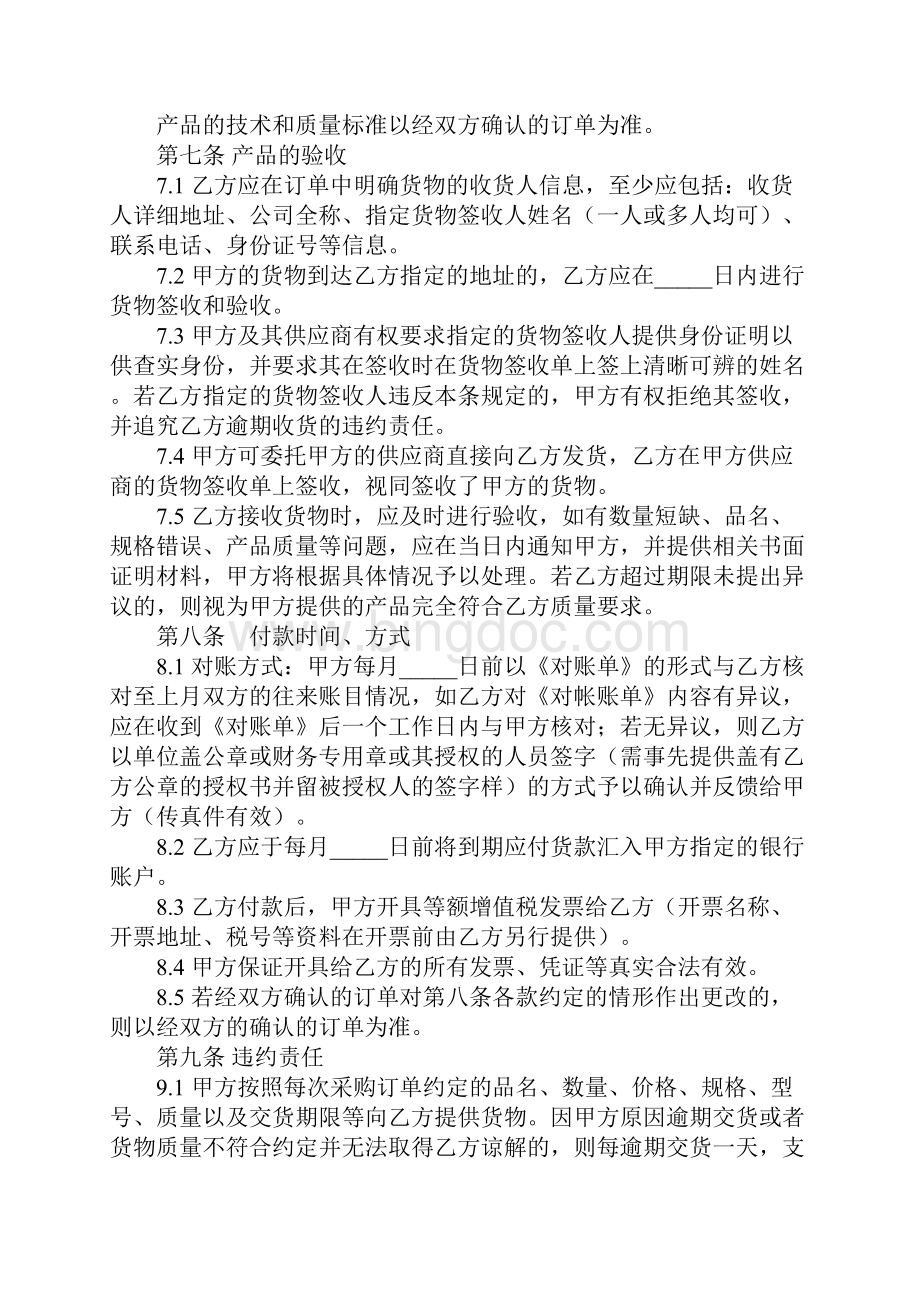 销售合同完整版.docx_第3页