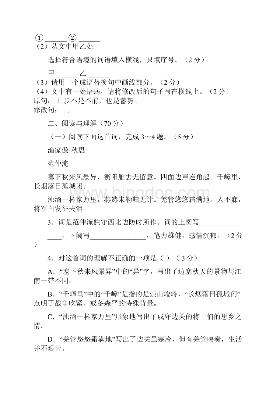 九年级语文上期中质量检测试题含答案 2.docx_第2页