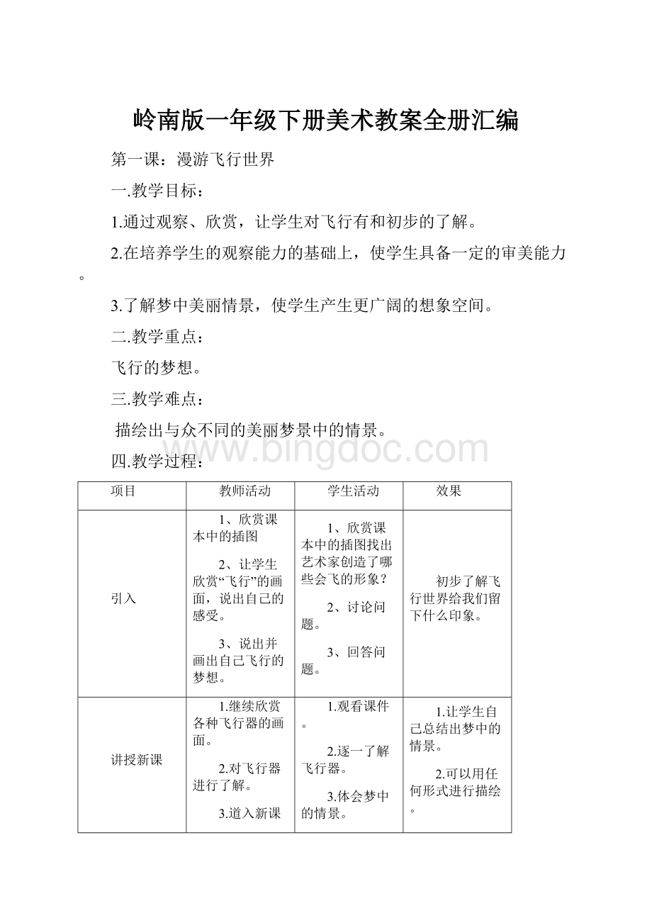 岭南版一年级下册美术教案全册汇编.docx_第1页