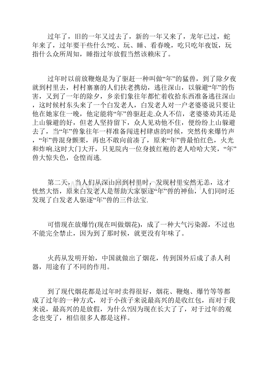 我向春天许个愿的范文我要许个愿望作文600初三.docx_第3页