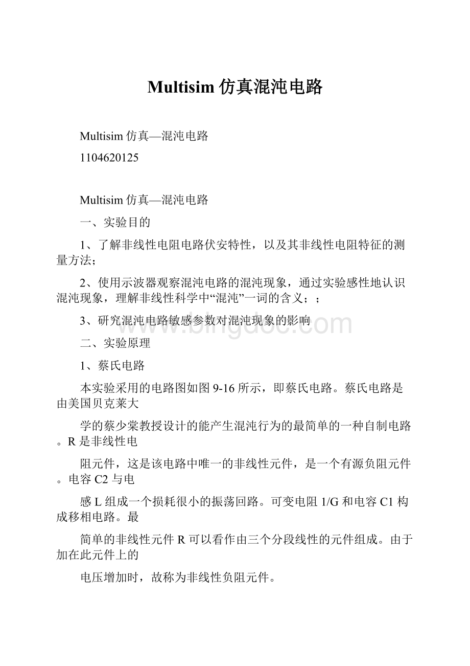 Multisim仿真混沌电路.docx