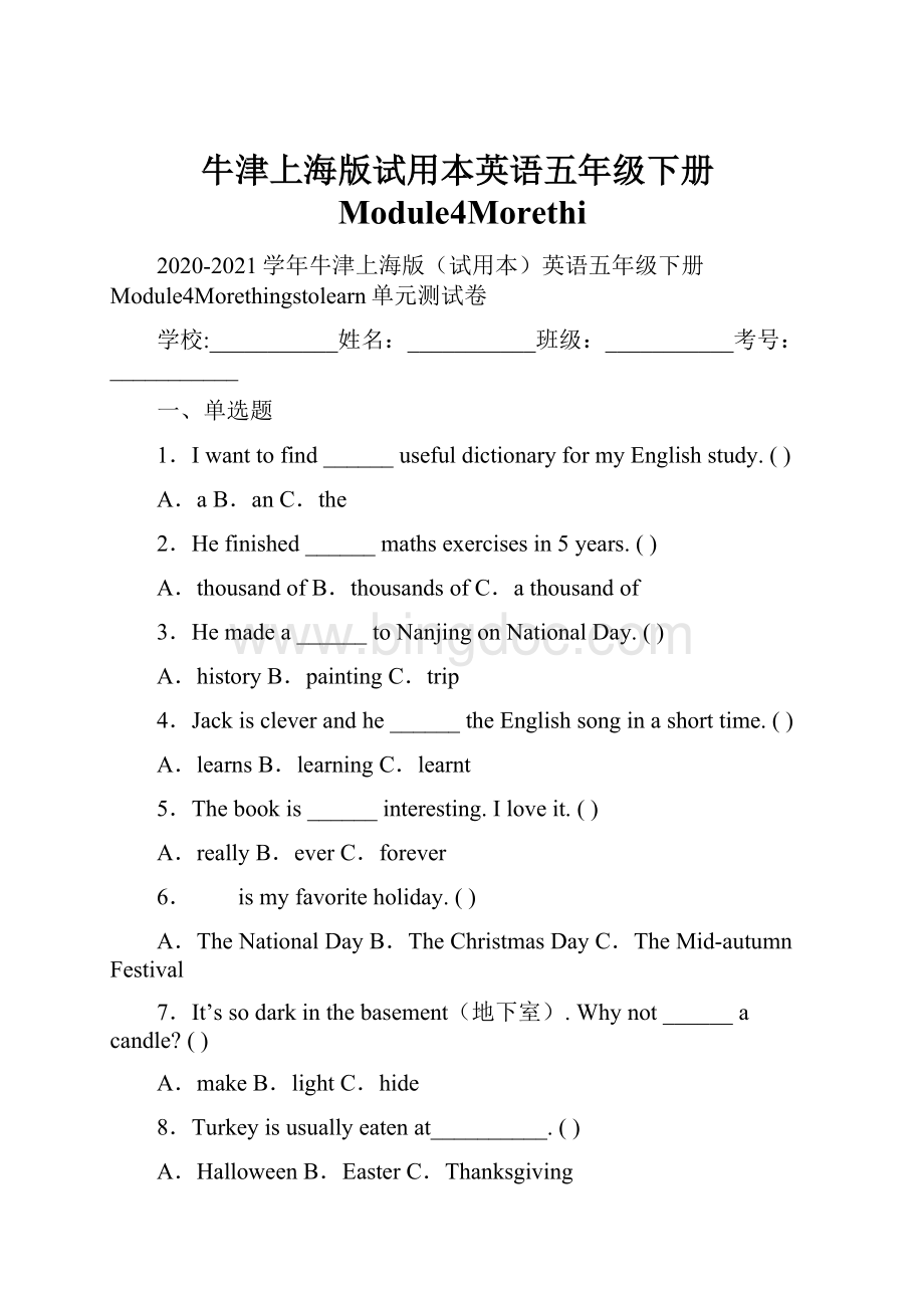 牛津上海版试用本英语五年级下册Module4Morethi.docx_第1页