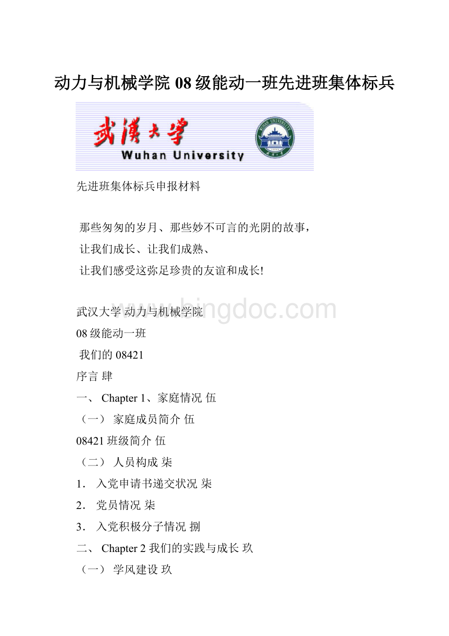 动力与机械学院08级能动一班先进班集体标兵.docx