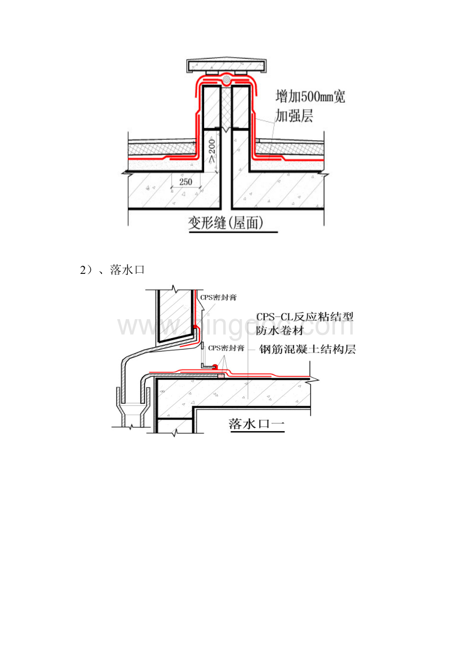 屋面防水施工方案.docx_第3页